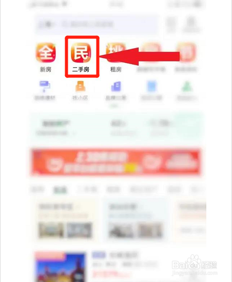 一个新手如何买二手房