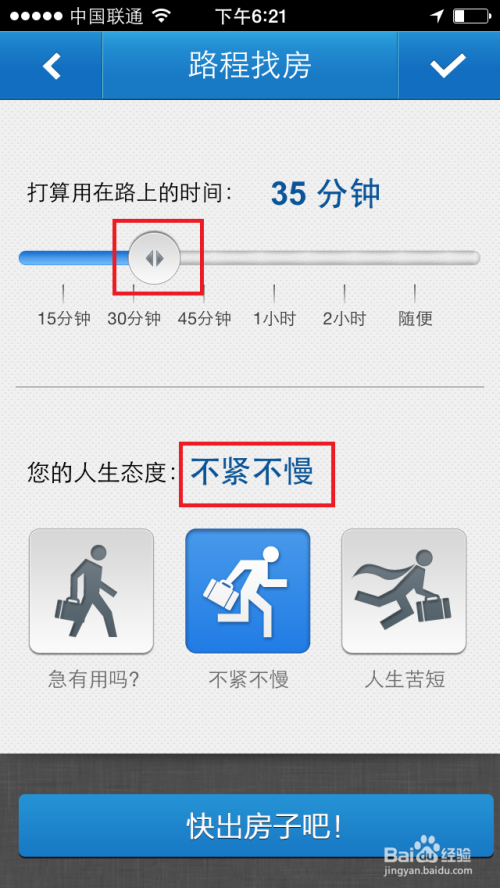 好用的租房软件---《掌上租房》路程找房