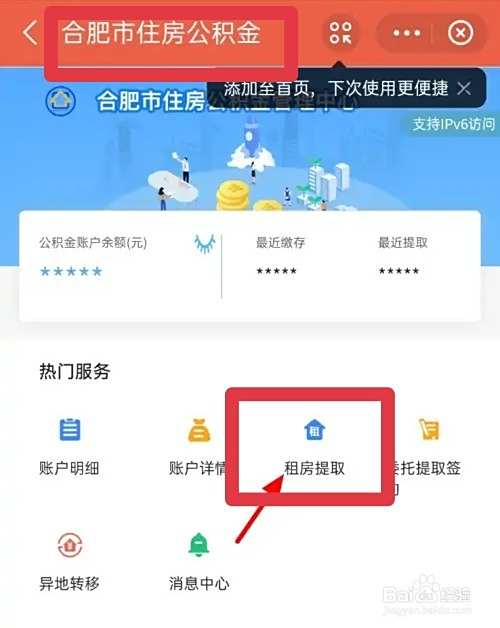租房公积金怎么提取