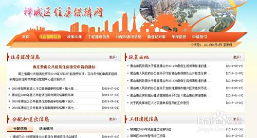 公租房如何申请