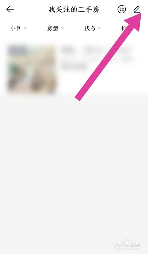 《链家》关注的二手房怎么删除