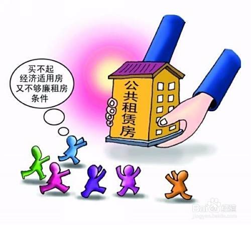 廉租房和公租房的区别？