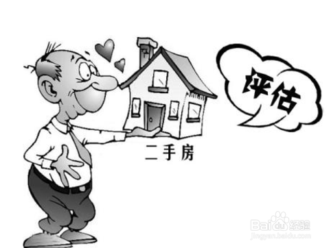 二手房怎么估价