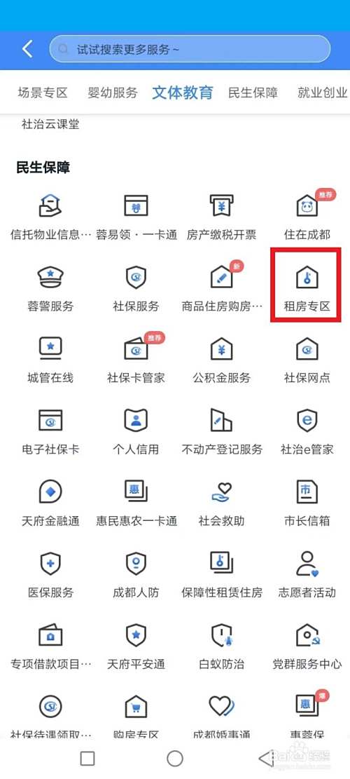公租房怎么继承