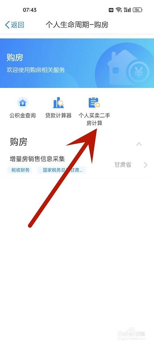 二手房的契税怎么算