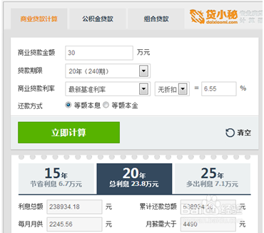 选购房屋心得：[3]贷款年限比较
