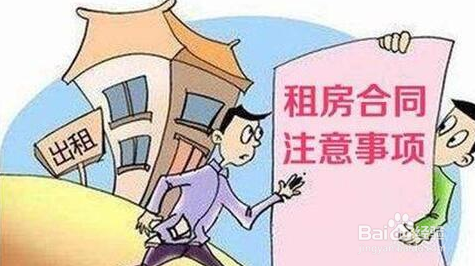 签订租房合同的好处