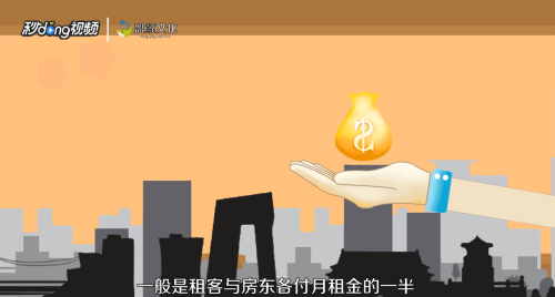 怎么计算租房中介费？