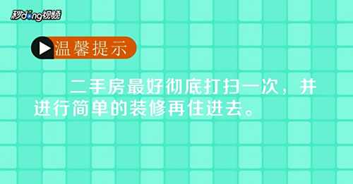 二手房如何消毒