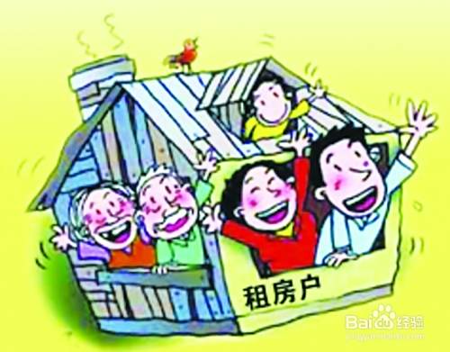 租房的注意事项