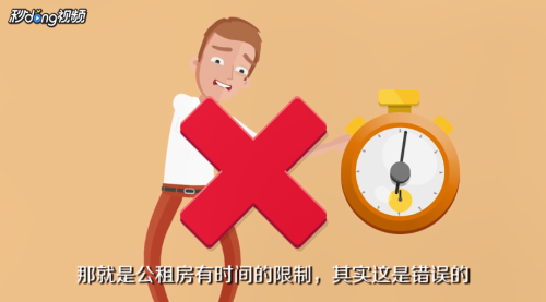 公租房怎么申请