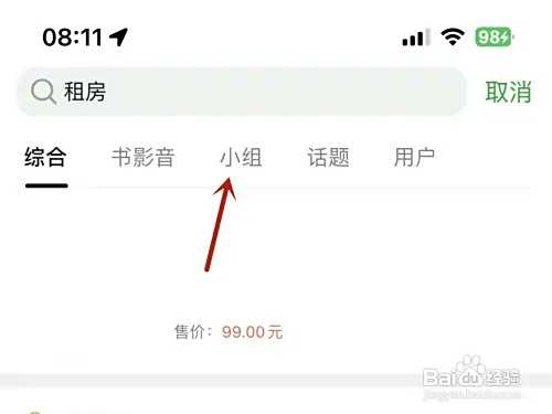 豆瓣租房如何查看