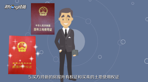 买二手房的手续有哪些