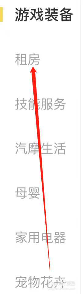 闲鱼查看租房