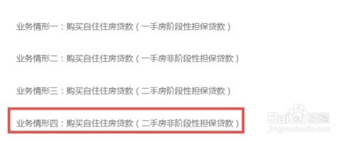 取消二手房贷款