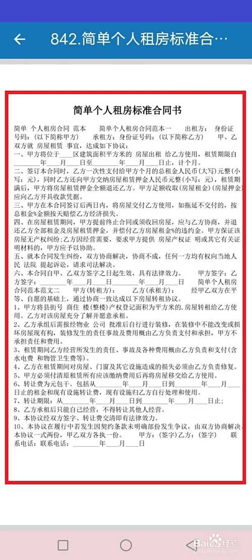 怎样写租房合同