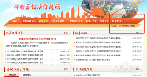 公租房如何申请