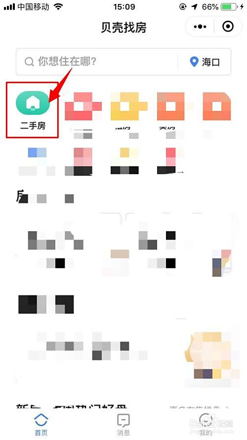 海南购二手房攻略