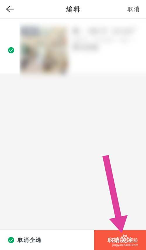 《链家》关注的二手房怎么删除