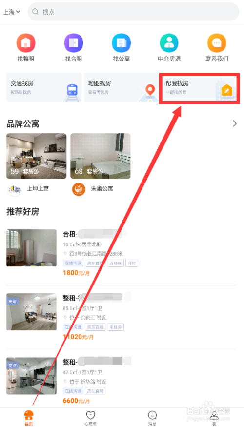 蘑菇租房怎么找房