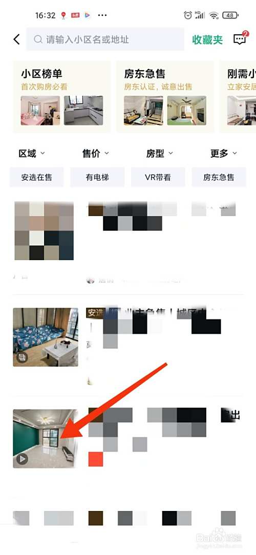 教你二手房砍价的正确方法