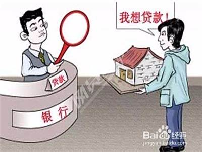 买二手房怎么办贷款