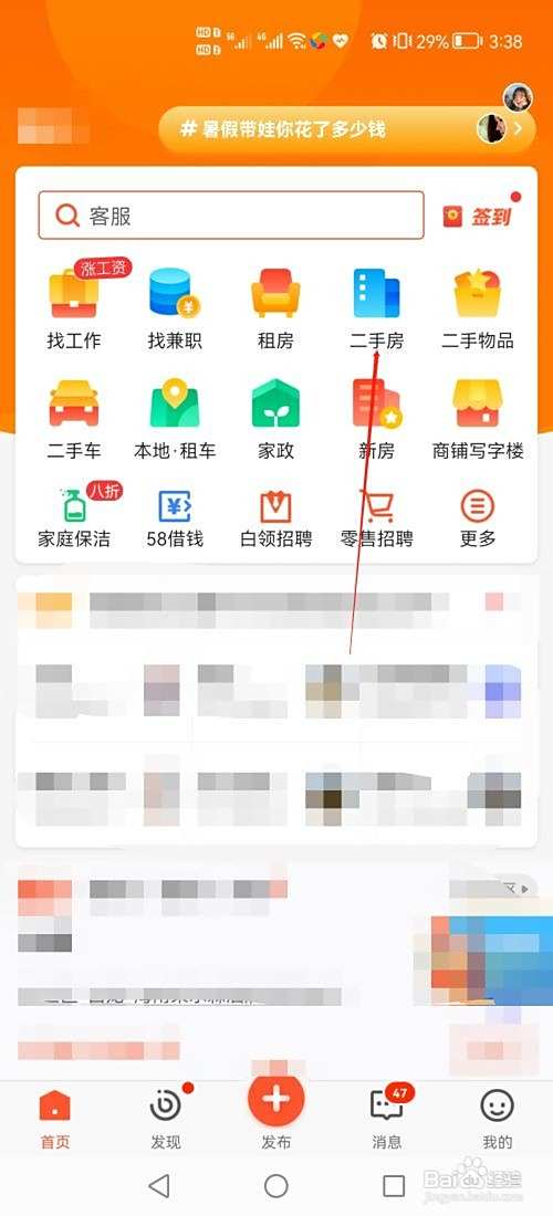 58同城如何收藏二手房？