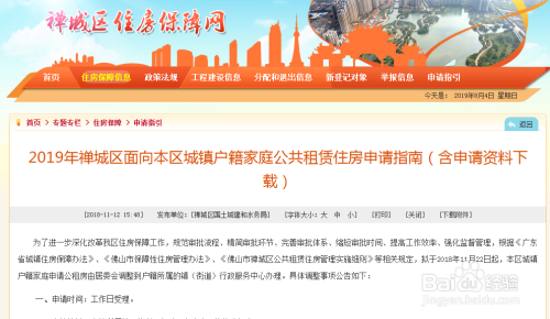 公租房如何申请