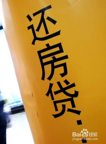 房屋维修基金
