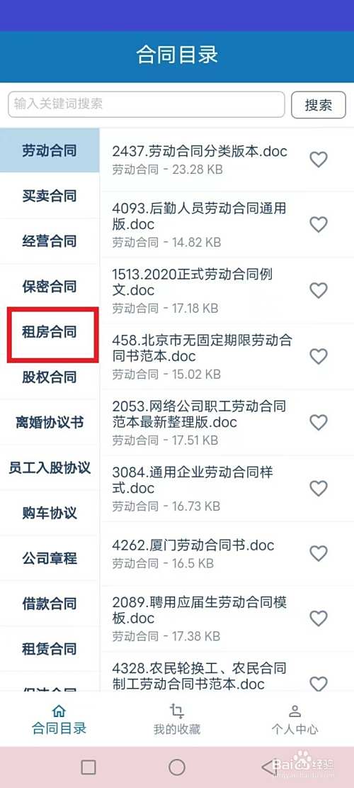 怎样写租房合同