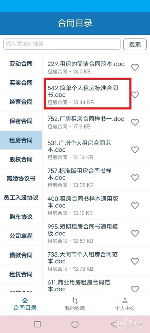 怎样写租房合同