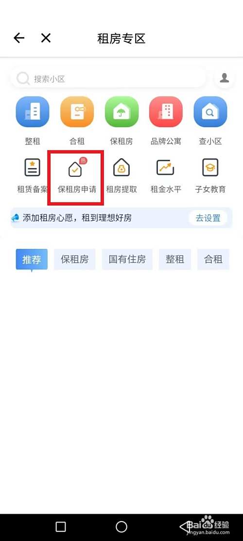 公租房怎么继承