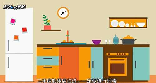 二手房如何消毒