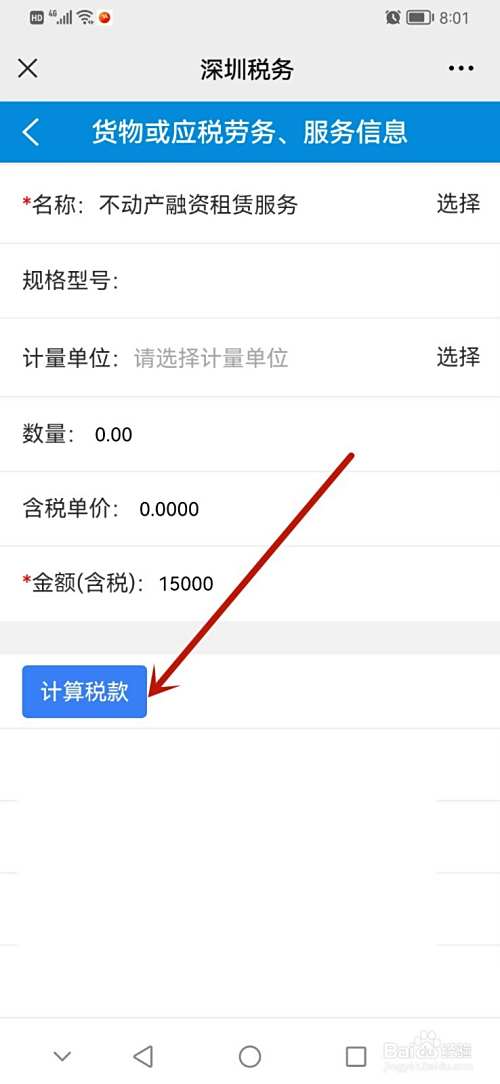 租房税收怎么收费