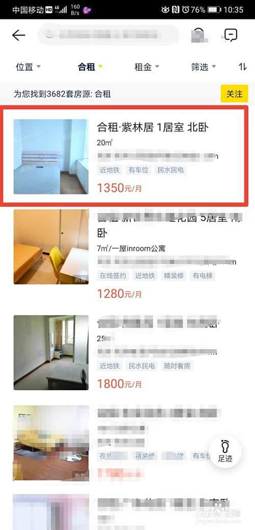 怎么通过手机租房app租房