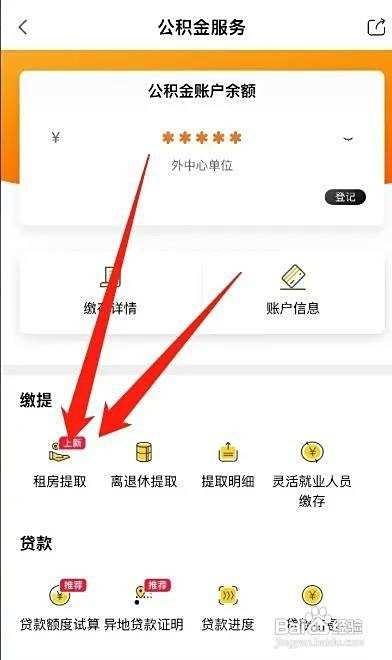 住房公积金租房怎么提取