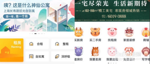 教你如何租房