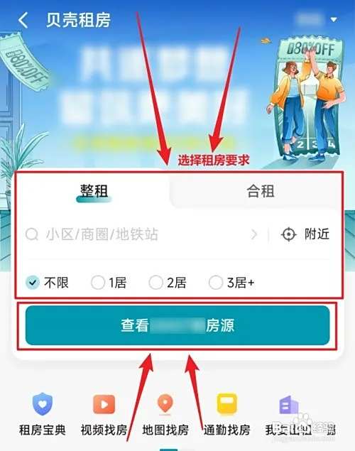 贝壳找房如何租房