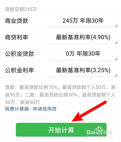 二手房首付怎么算