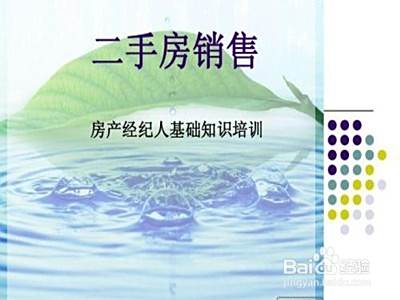 二手房专家是怎样炼成的
