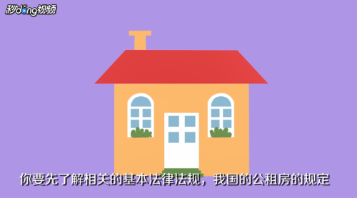 公租房怎么申请
