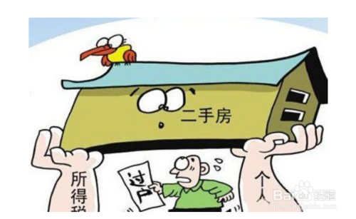 二手房营业税收取办法
