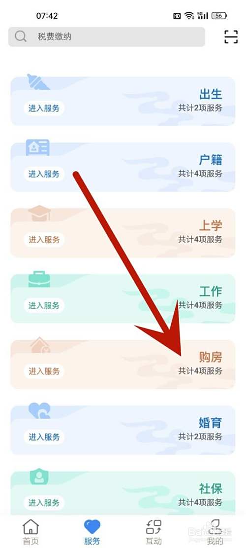 二手房的契税怎么算