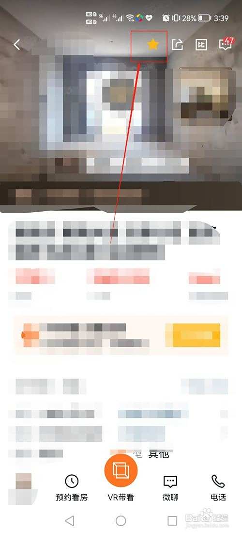 58同城如何收藏二手房？