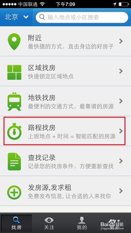 好用的租房软件---《掌上租房》路程找房