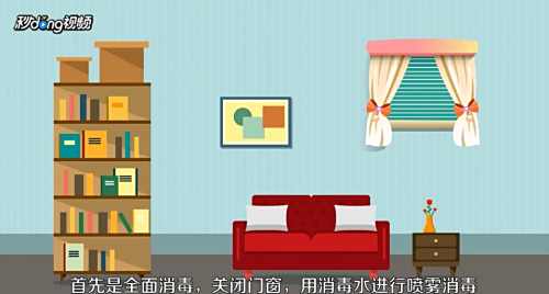 二手房如何消毒