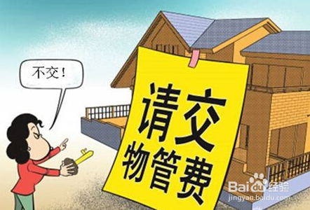 房屋维修基金