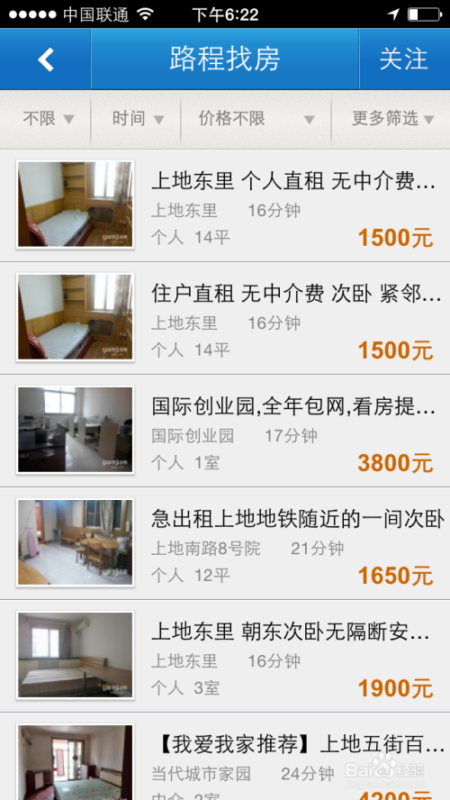 好用的租房软件---《掌上租房》路程找房