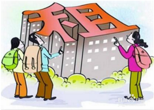 毕业大学生如何租房？毕业大学生租房注意事项