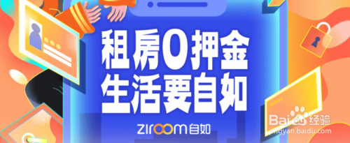 在北京自如租房需要注意什么 0接触租房不再难